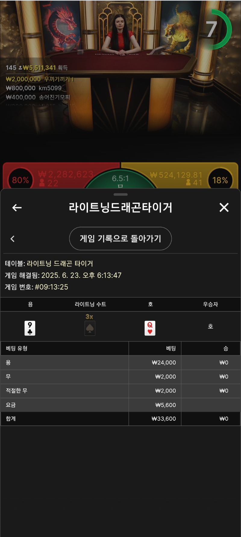 시안 라이트닝용호 3연패