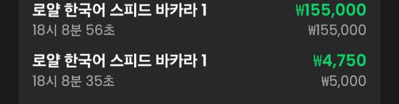 바카라 2연승