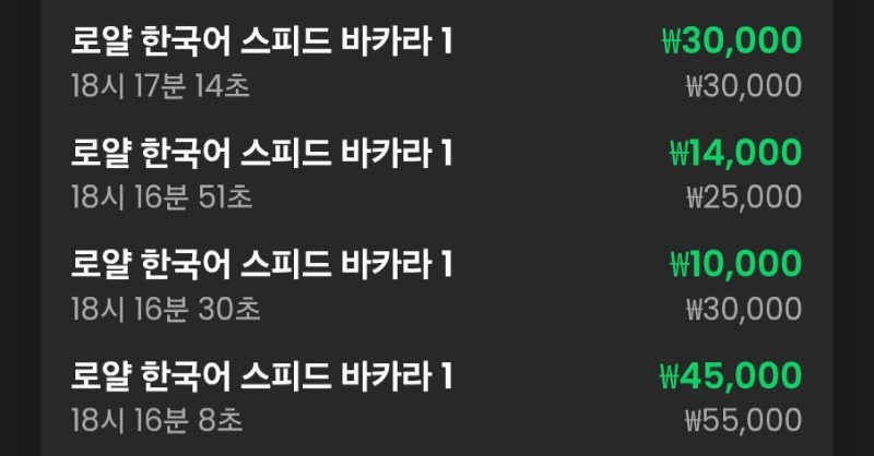 바카라 4연승
