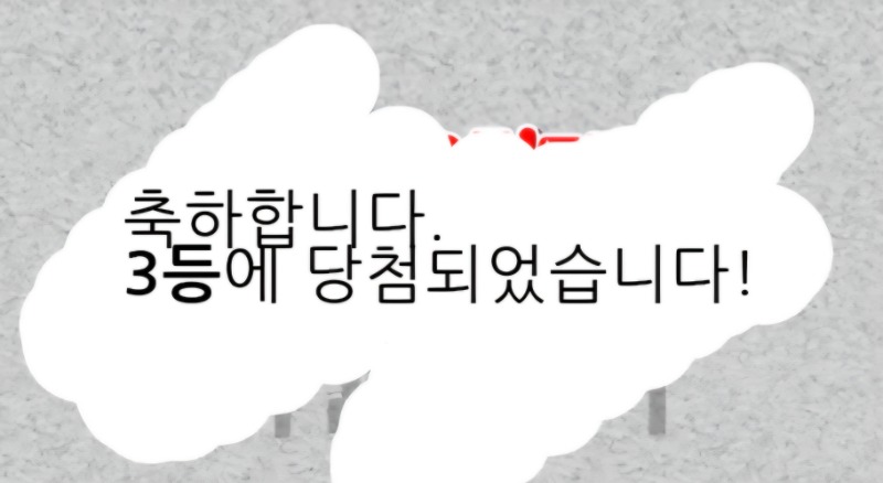 일복 3등 나이스 ~~