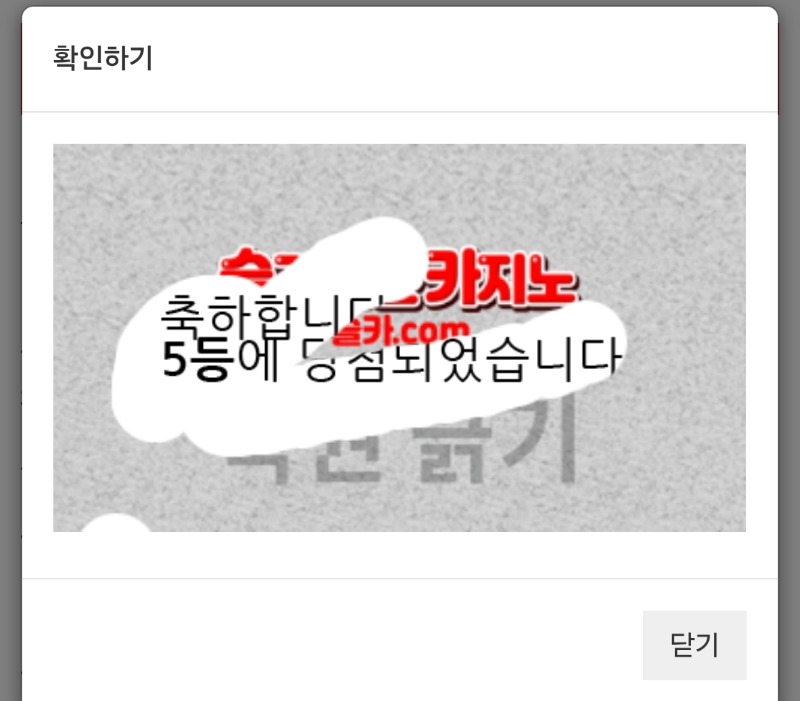 일복5등당첨