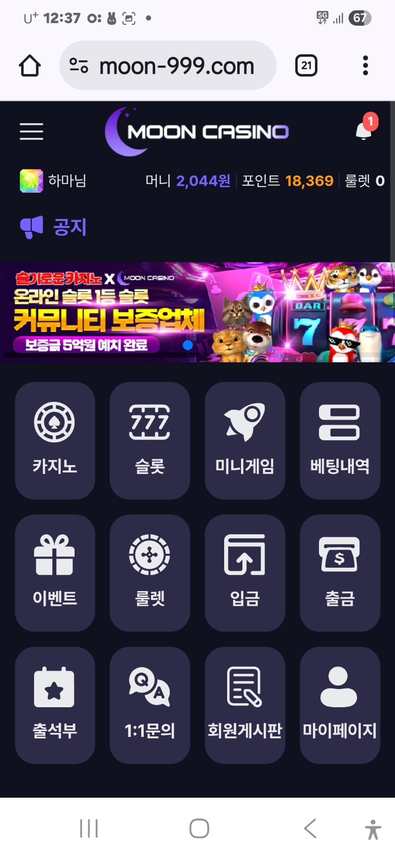 오배 당첨금 들어 왔네요