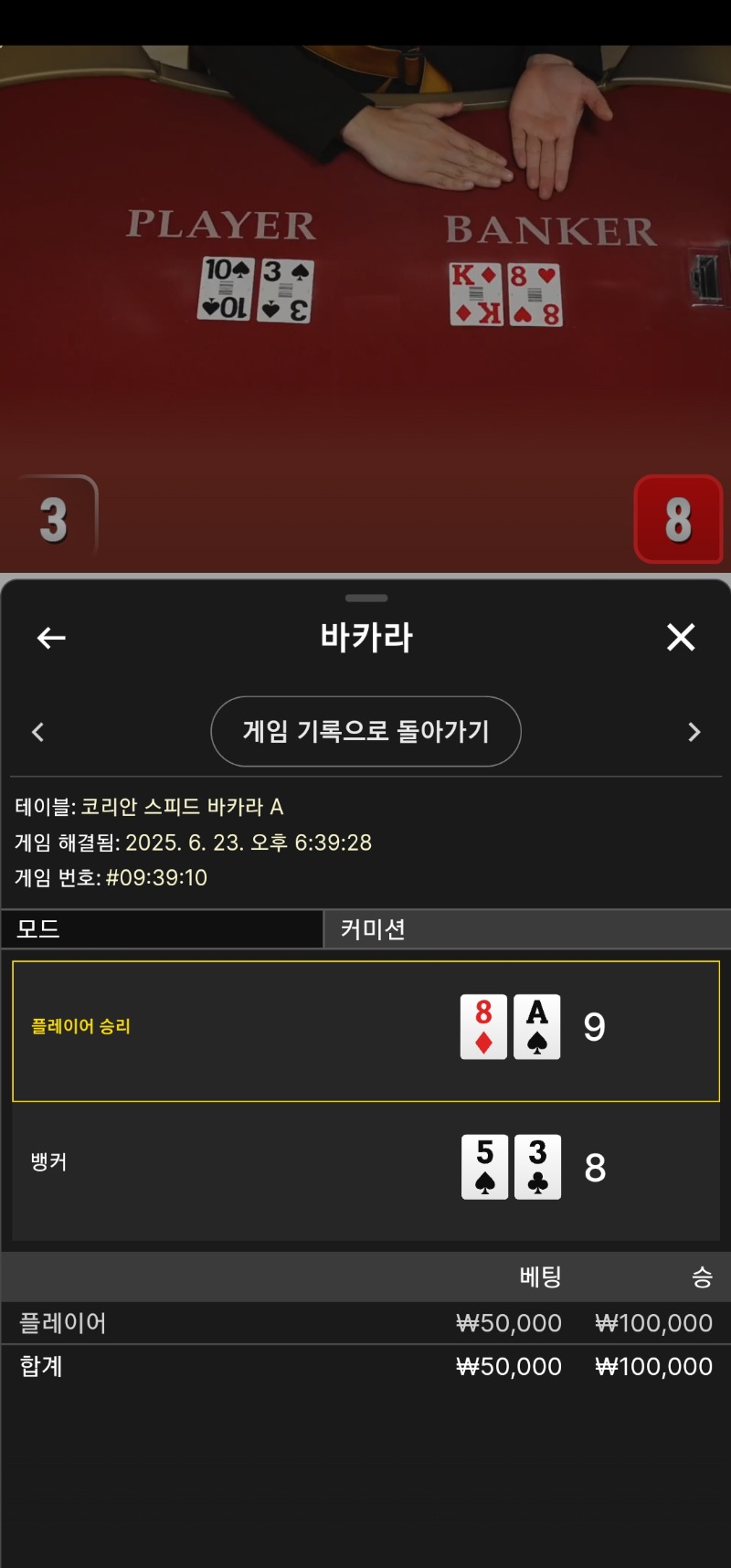 바카라 1승
