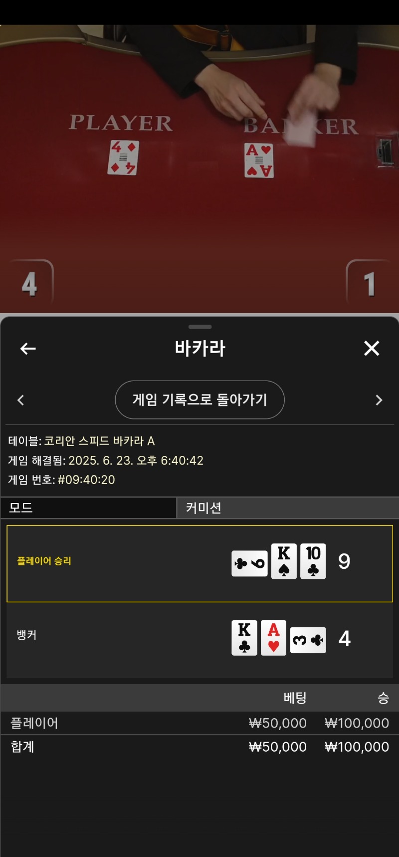 바카라2승