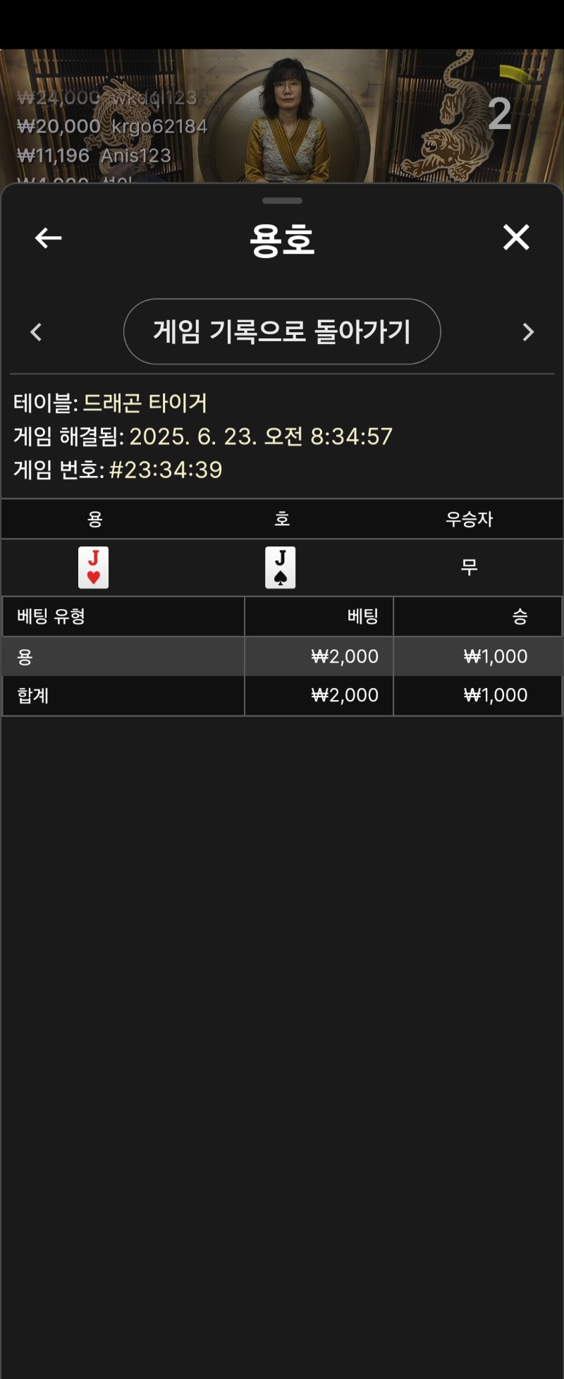 용호 소액 2