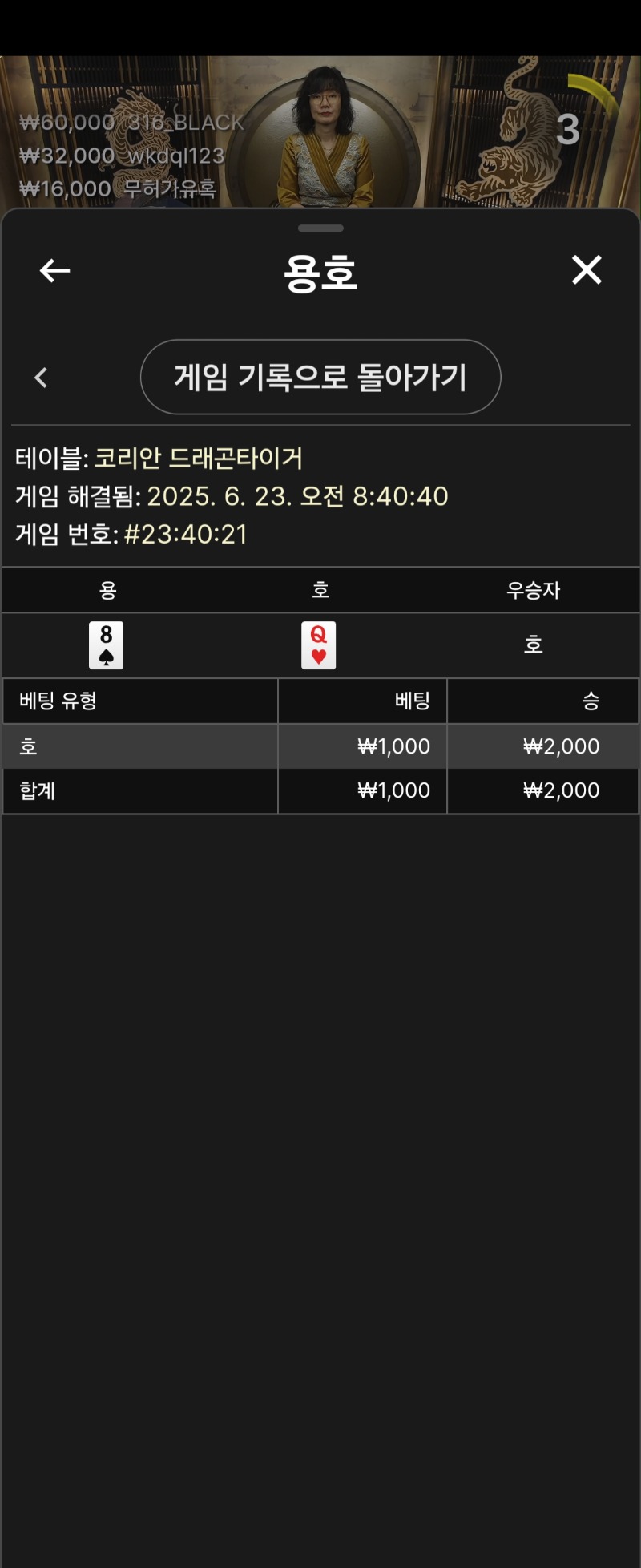용호 소액 3