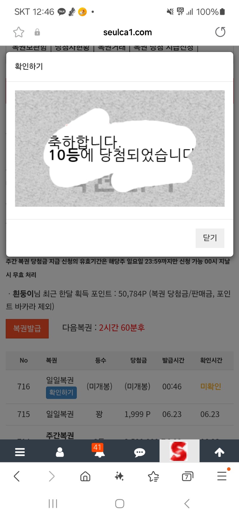 일복 10등 당첨