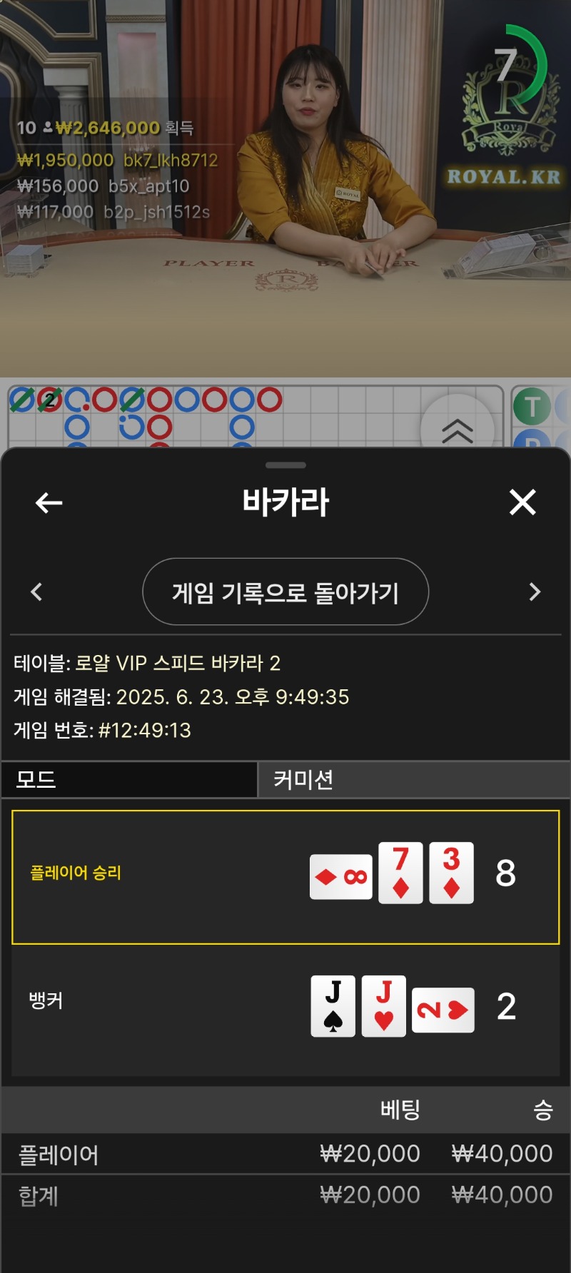 바카라승