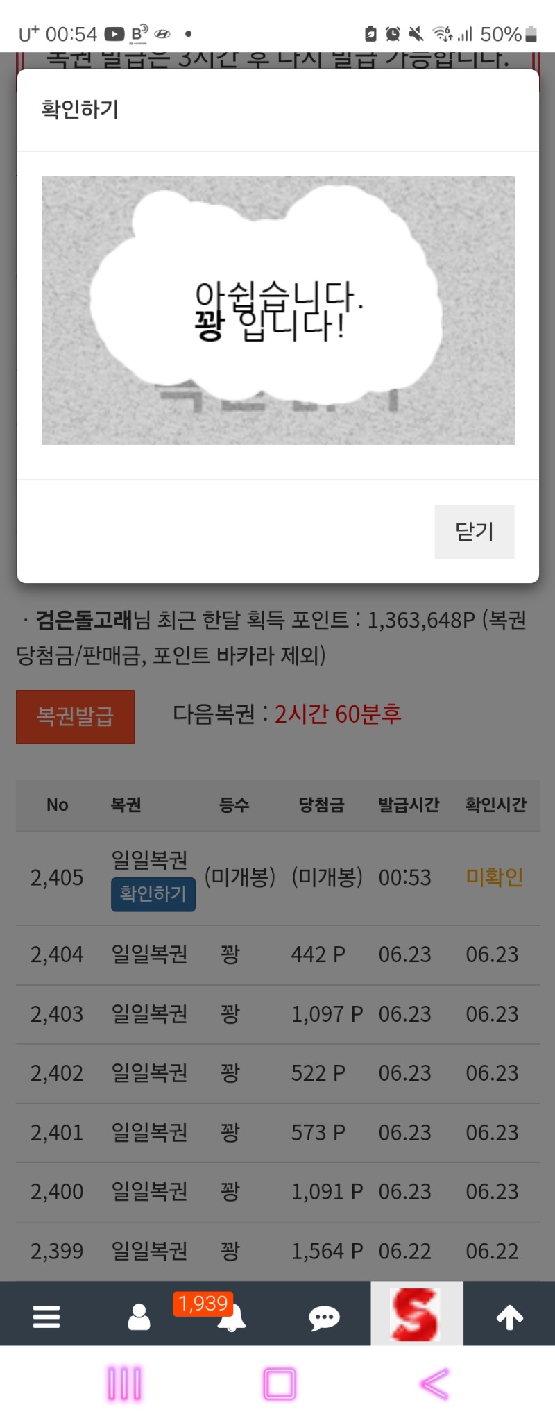 오늘의 첫복권