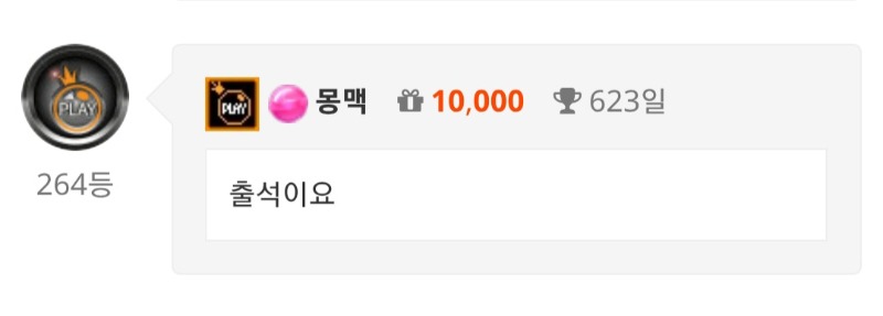 출석합시다~