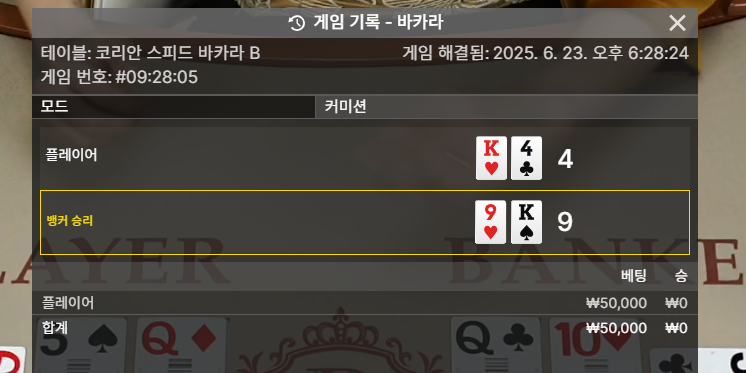 바카라 패!
