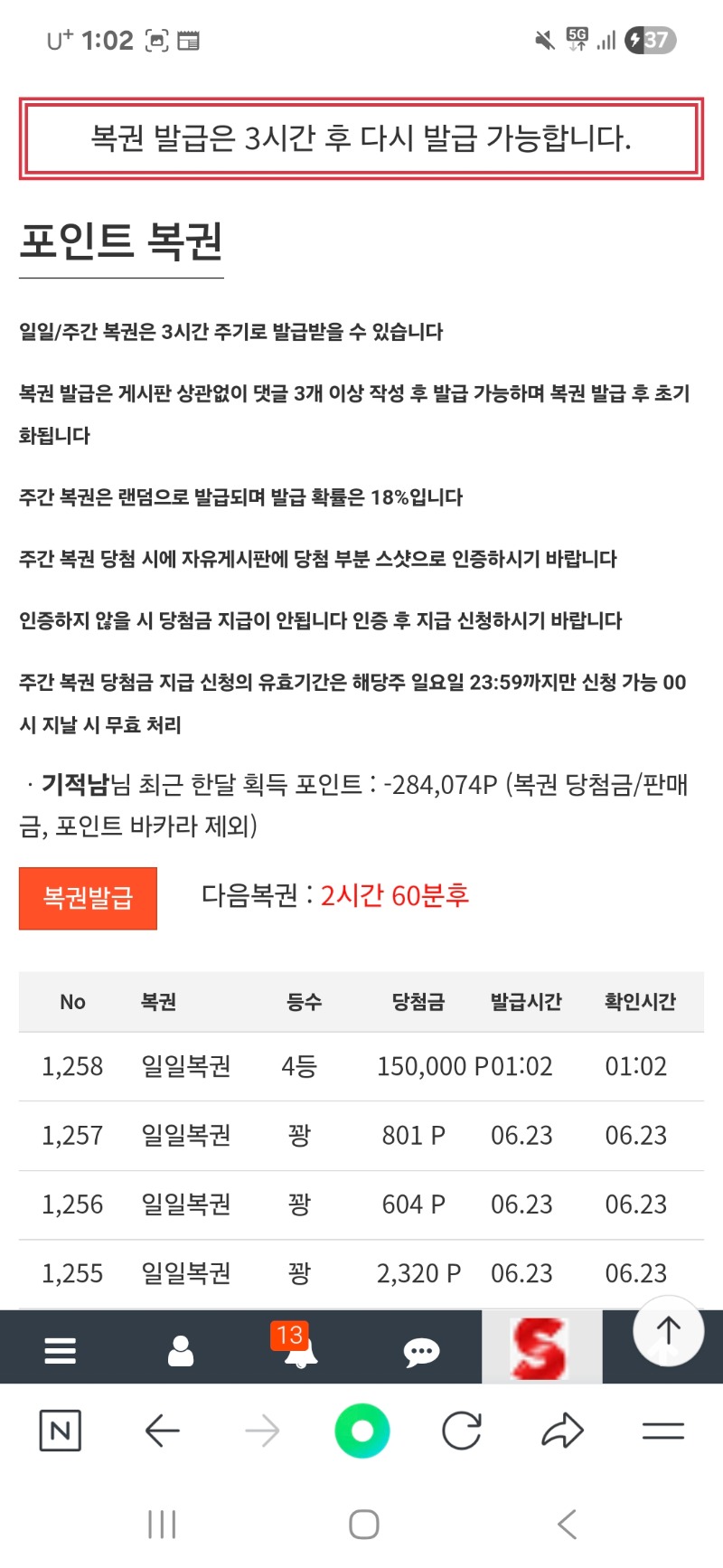 밤샘에 일일복권 4등 당첨이요 ~~^^