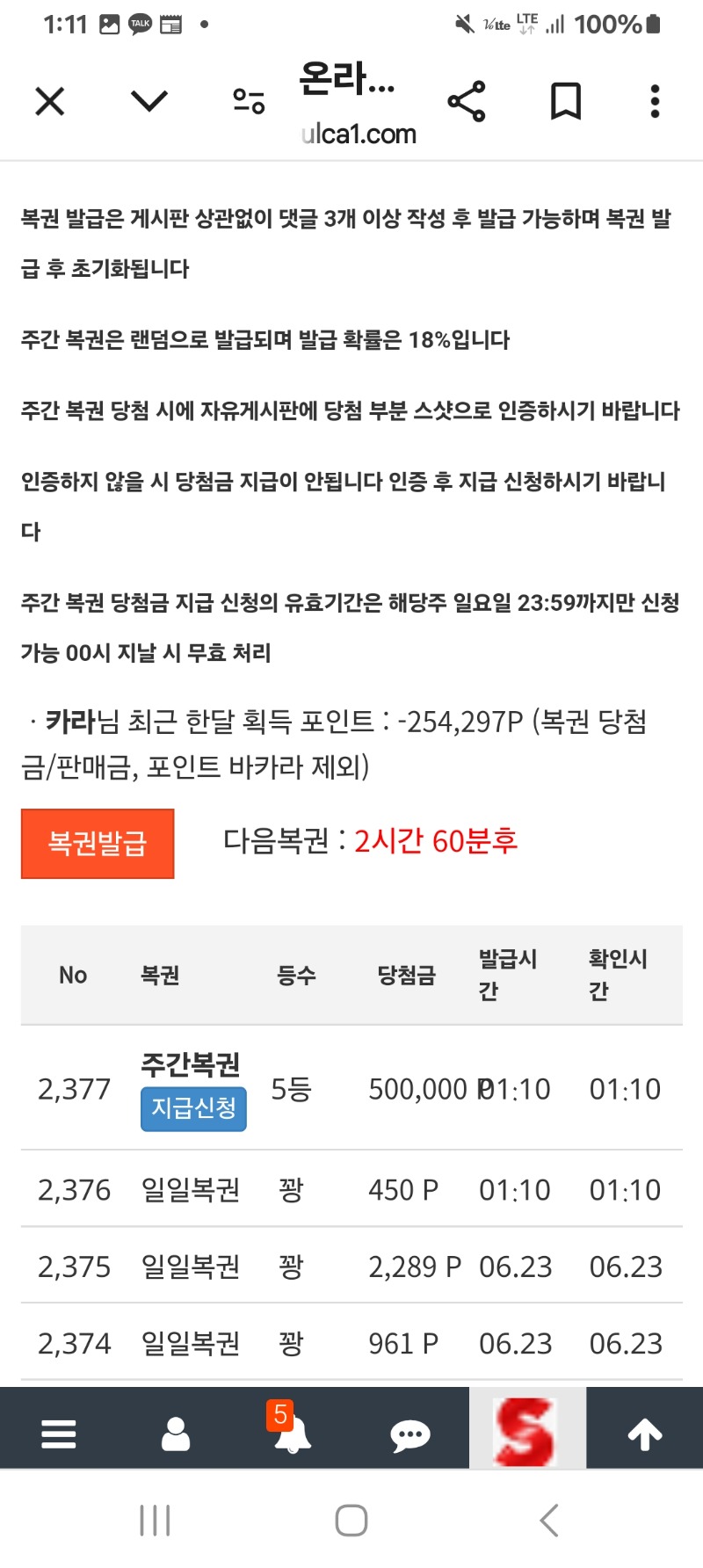 이새벽에 주복5등이???
