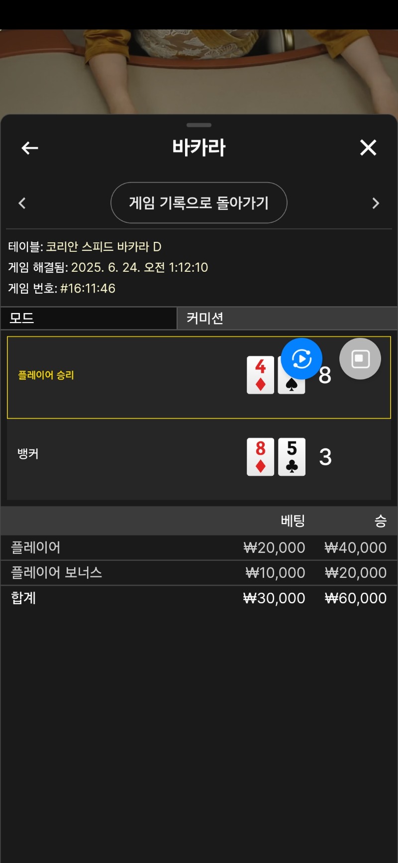 바카라 승