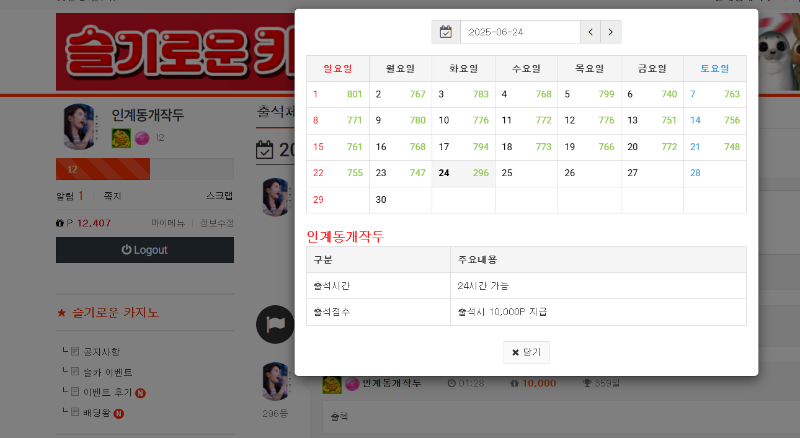 출첵 확인