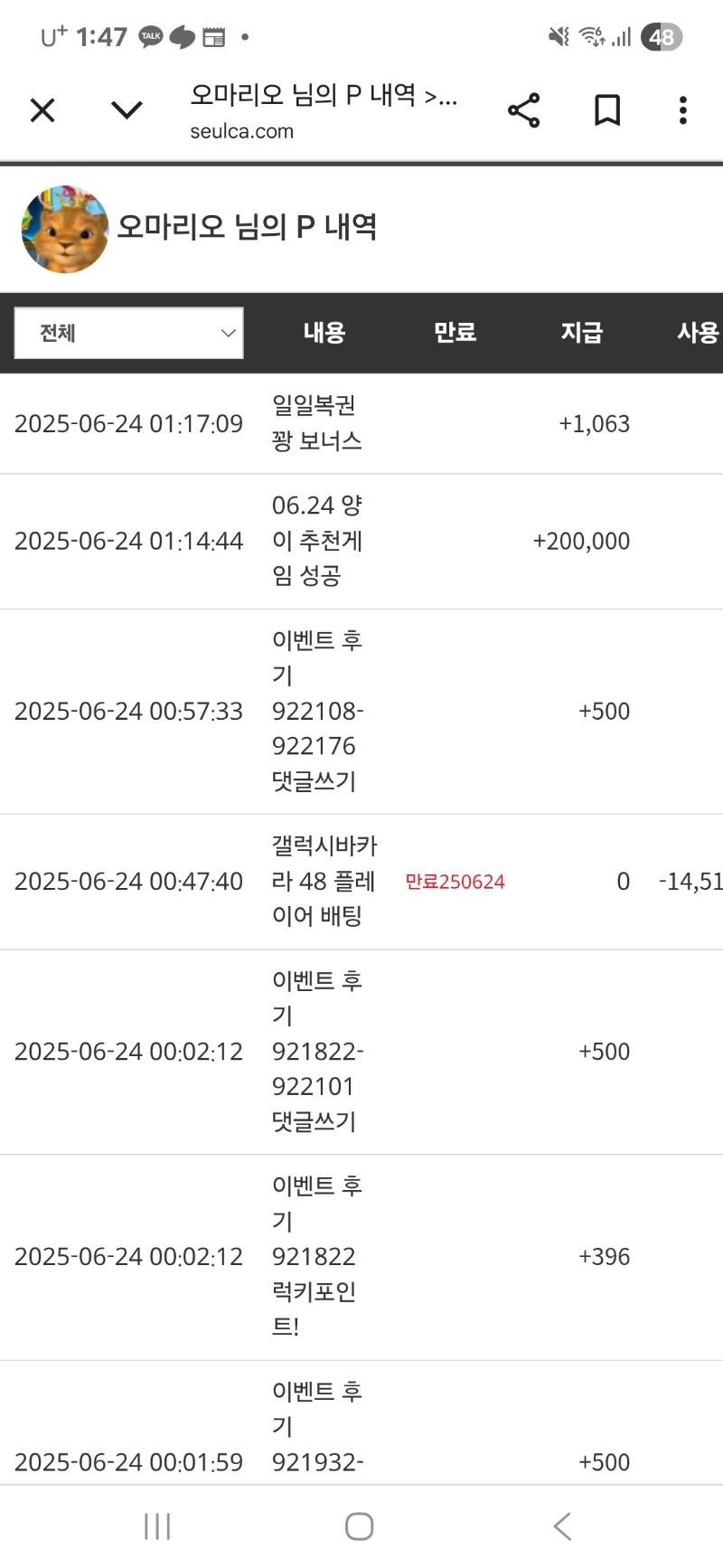 양이 추게임당첨~~슬포