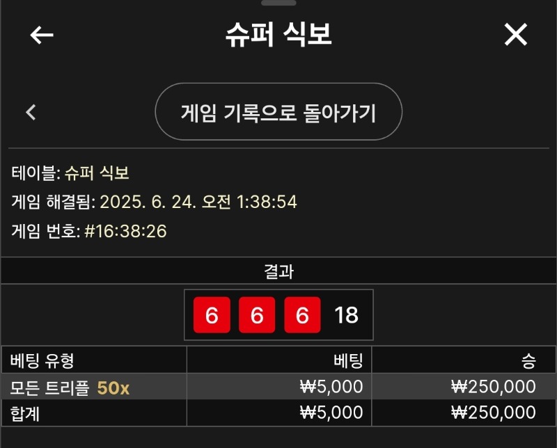 식보3승
