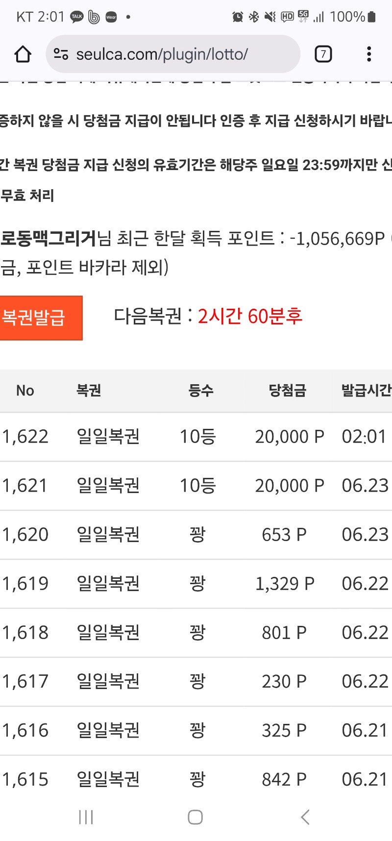 일복 또 10등 ㅋㅋㅋ