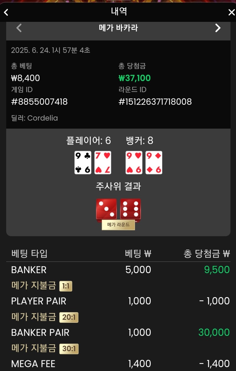 메가 바카라 승