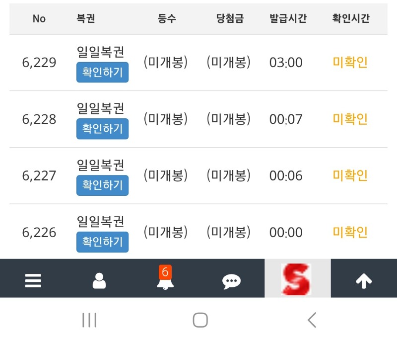 오늘자복권 4개몰아까기~