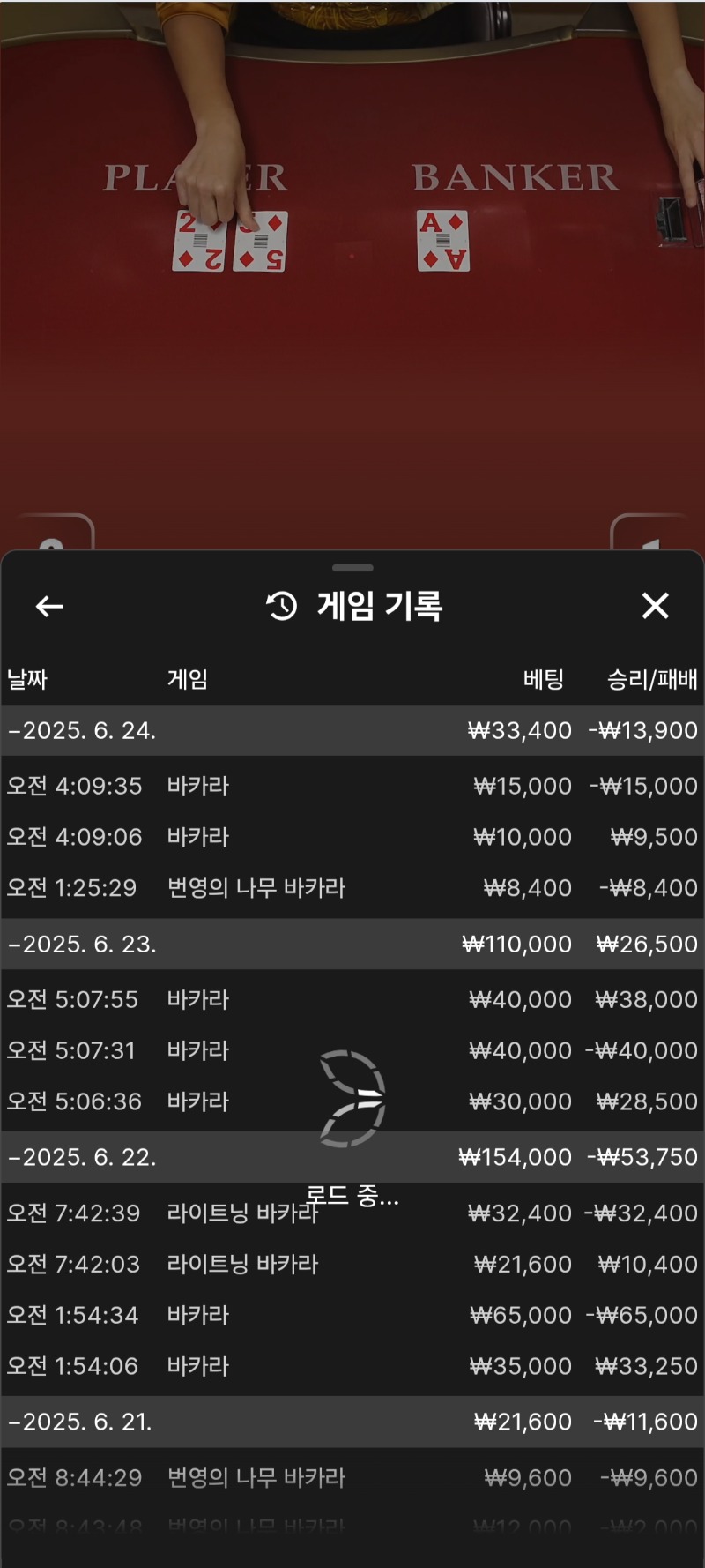 소액바카라패