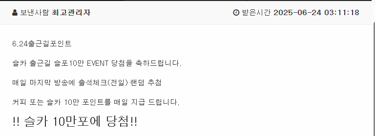 와~대박...출근길 슬카포인트.당첨