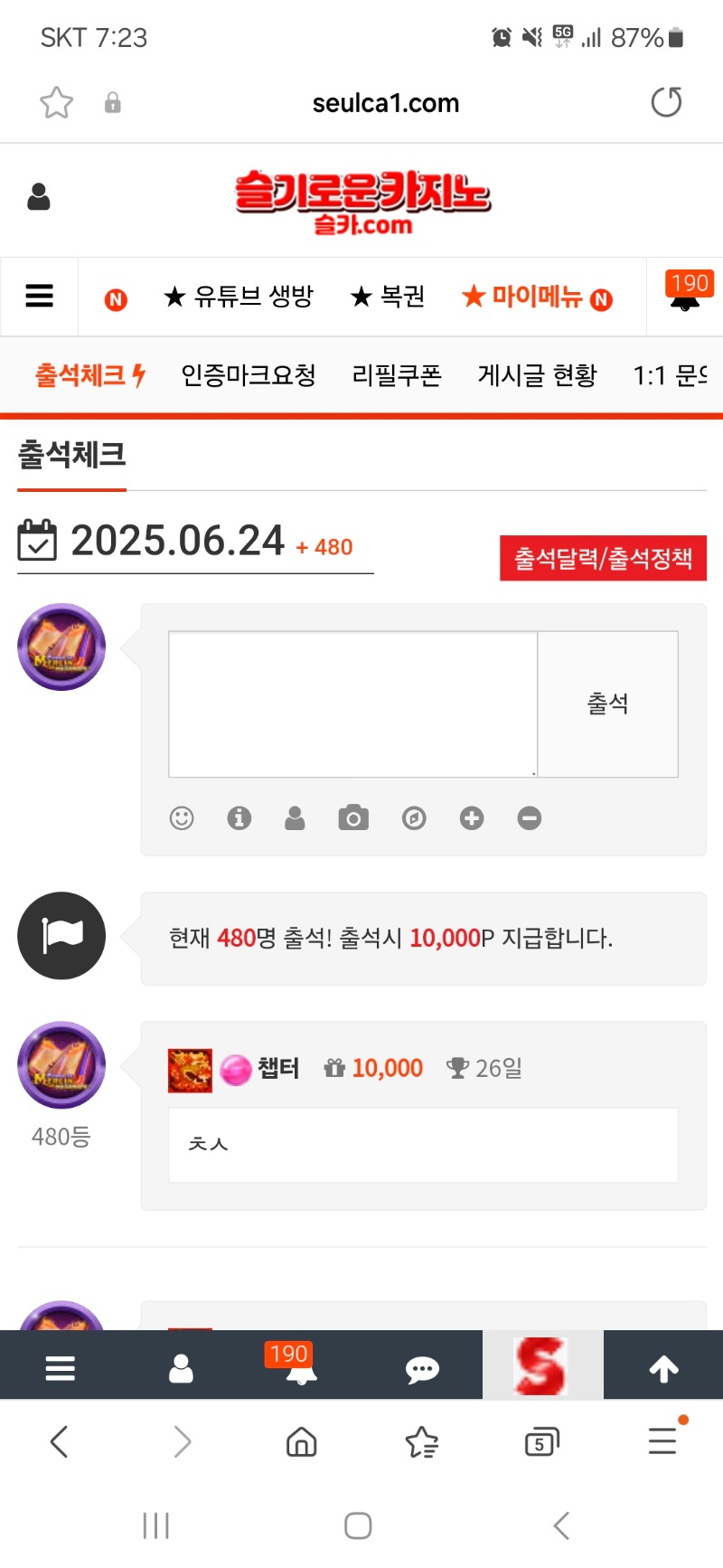 출첵인증