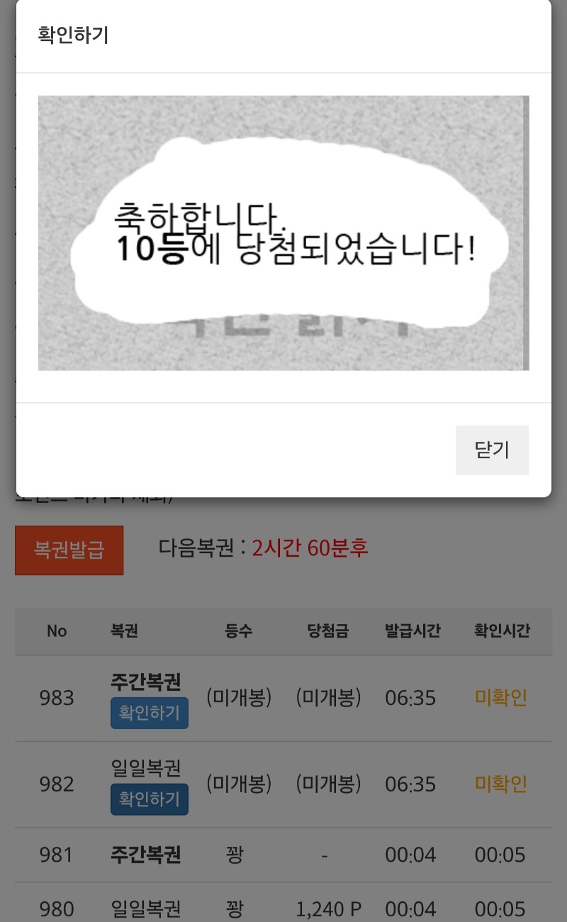일복 10등 당첨!