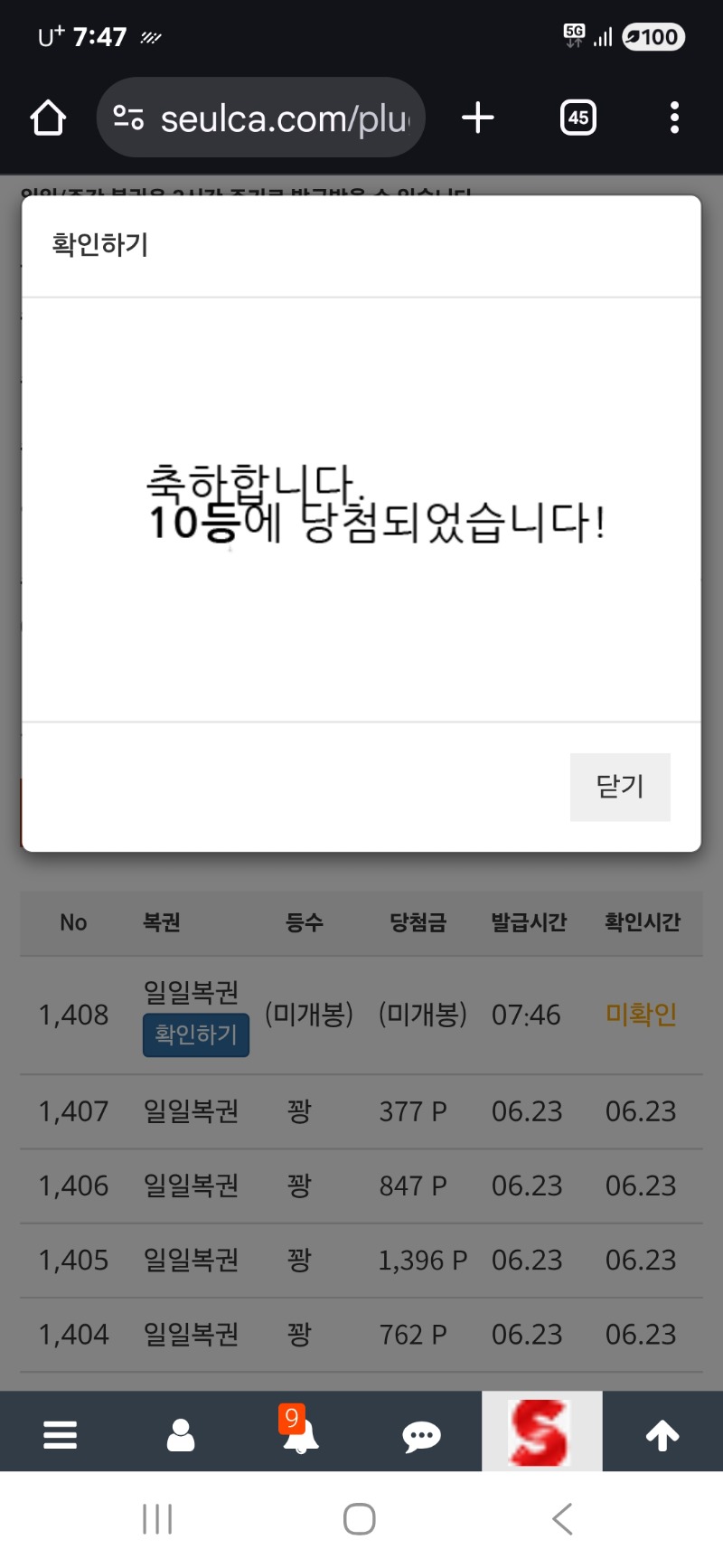 일복 10등 당첨이네요.ㅋㅋ. 까비
