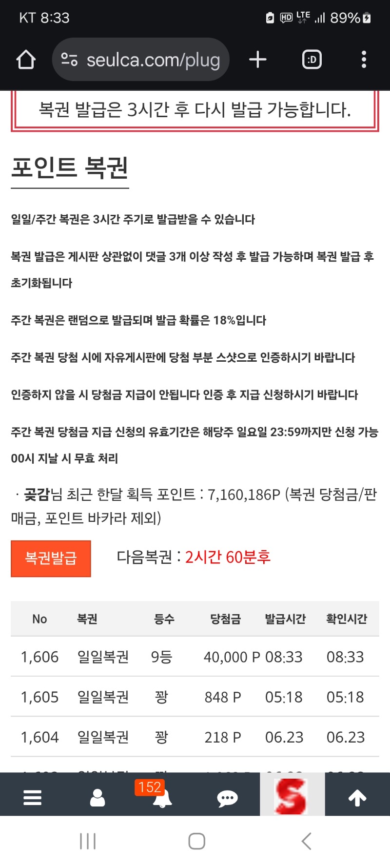 일복 9등 당첨