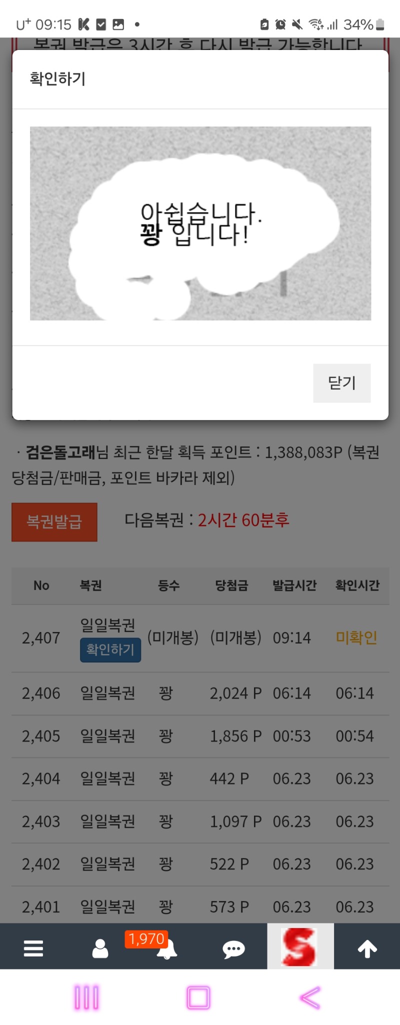 계속 꽝 ㅎㅎ