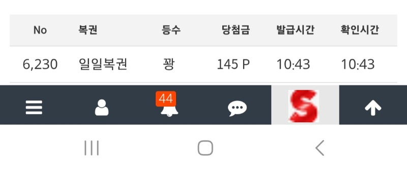 모닝복권도 꽝 꽝포도 최저