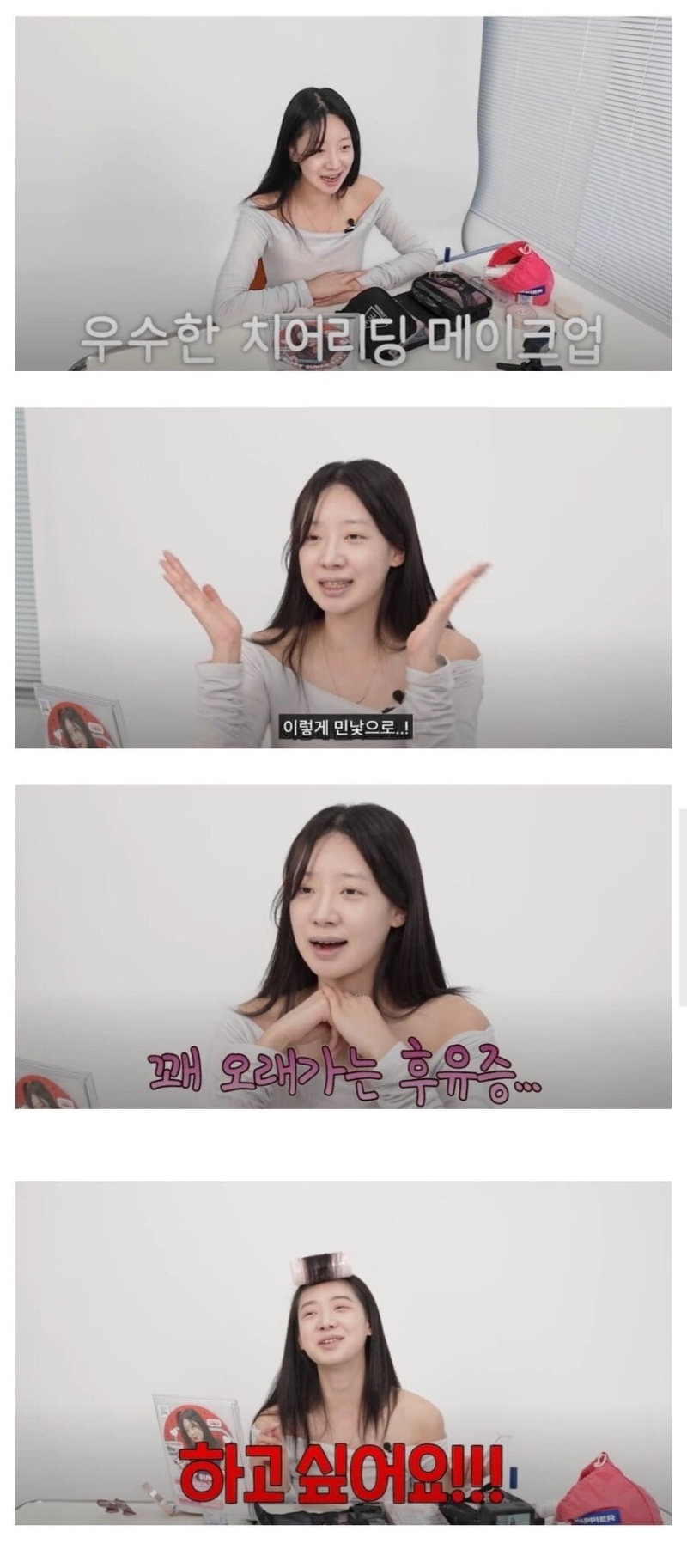 치어리더 화장 전 후 모습