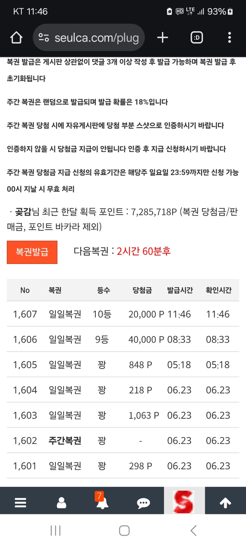 일복 10등 당첨 (연속 당첨)