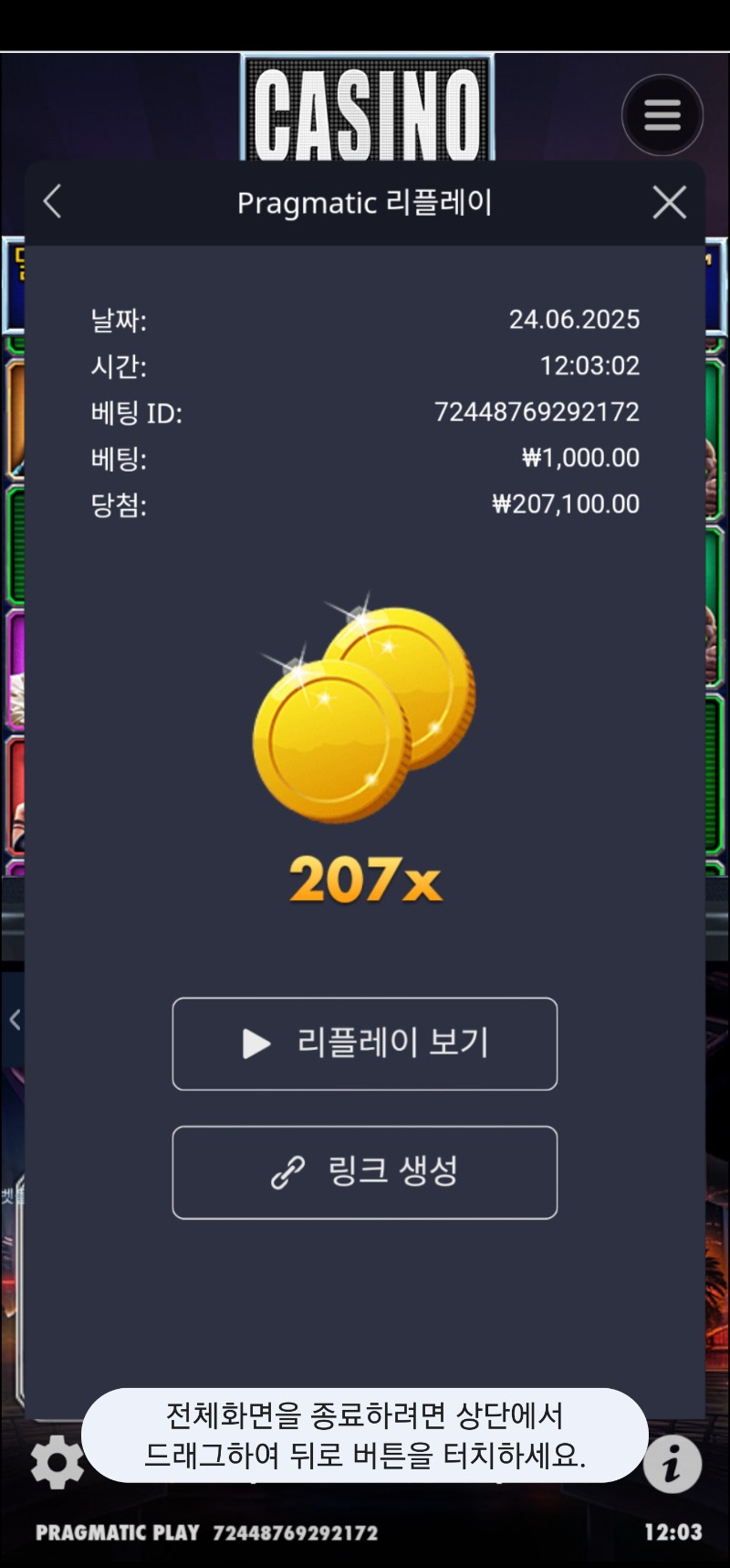카지노헤이스트 207배
