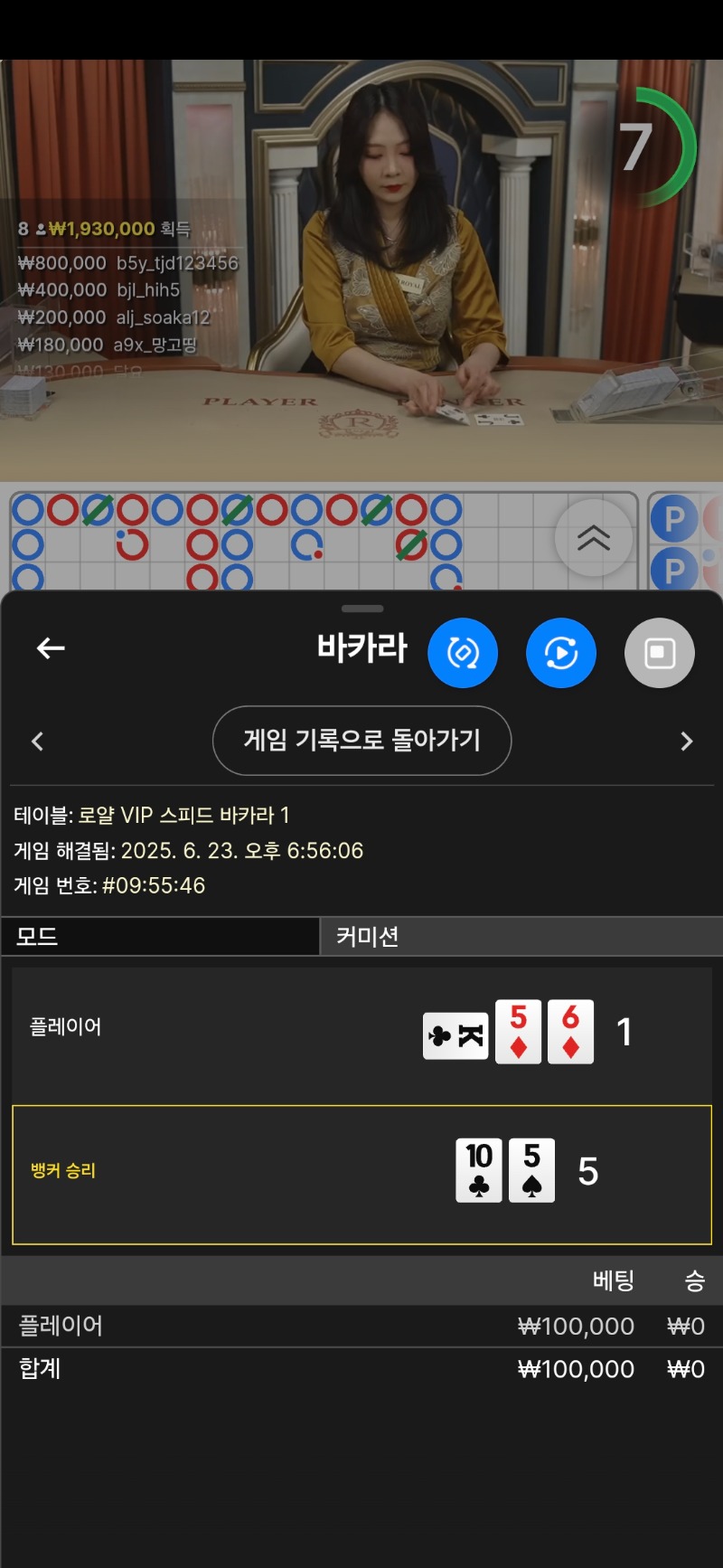 바카라 1패