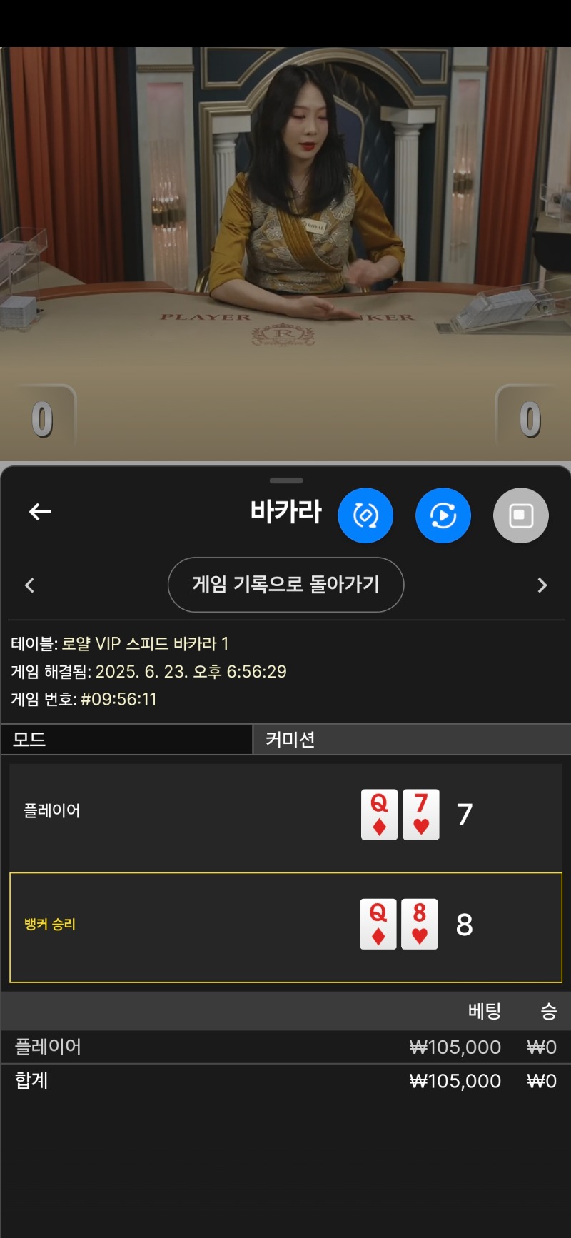 바카라2패