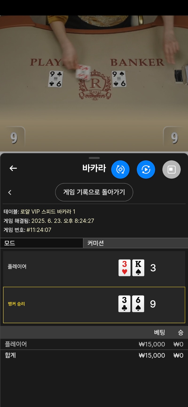 바카라 3패