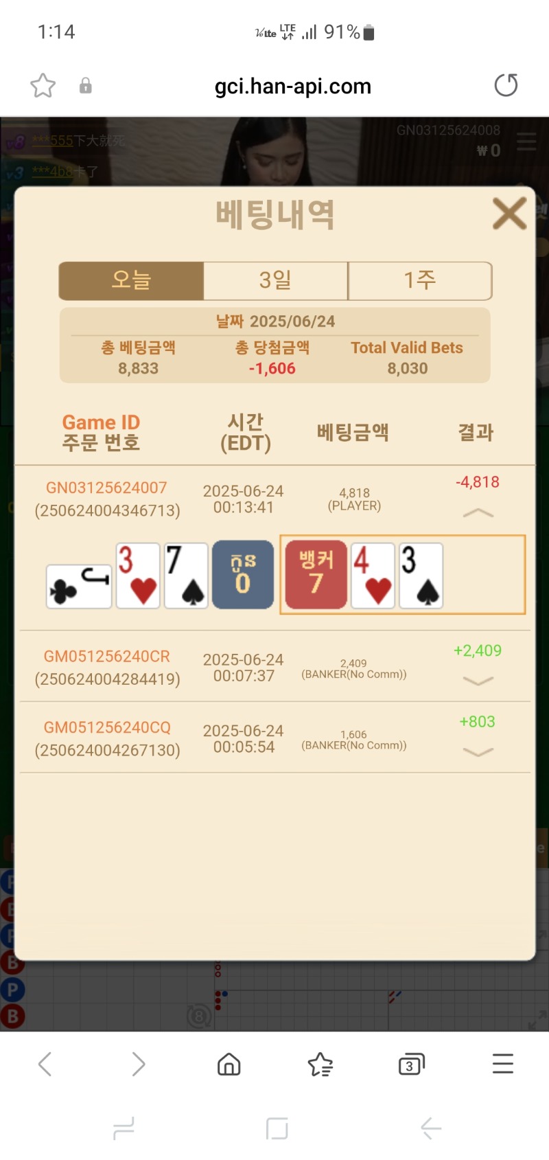 소액바카라 3깡 실패