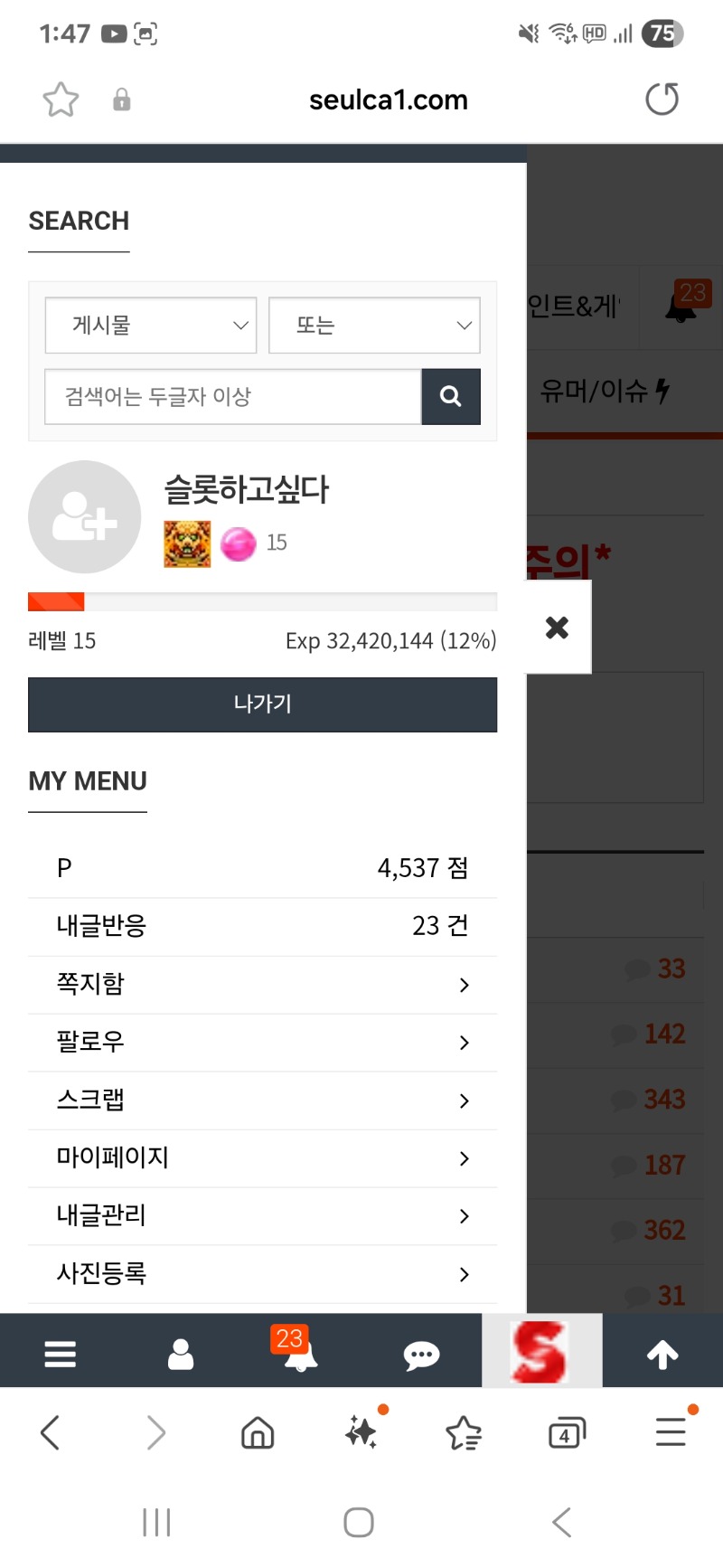 슬카가바꼈내요 검색창이 위에있내