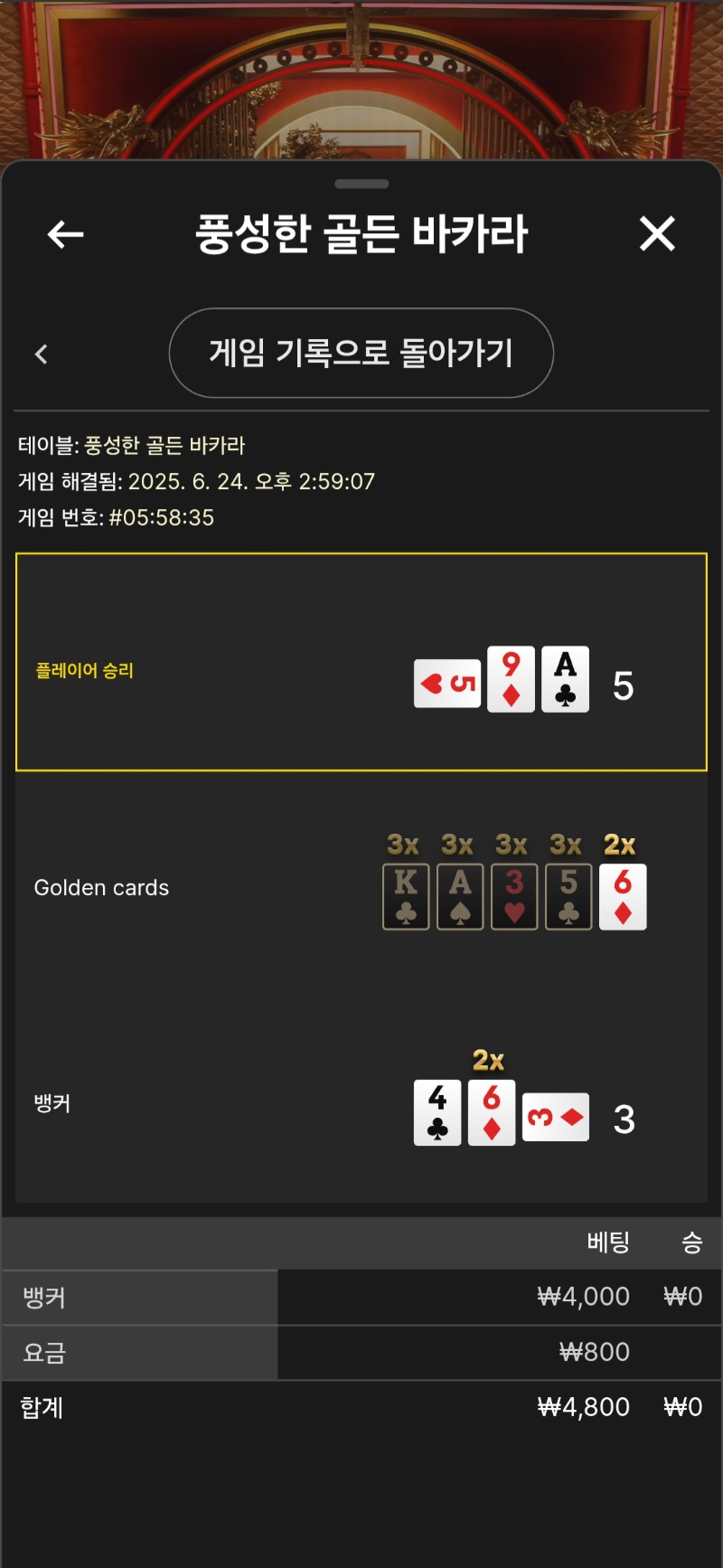 풍바 2패