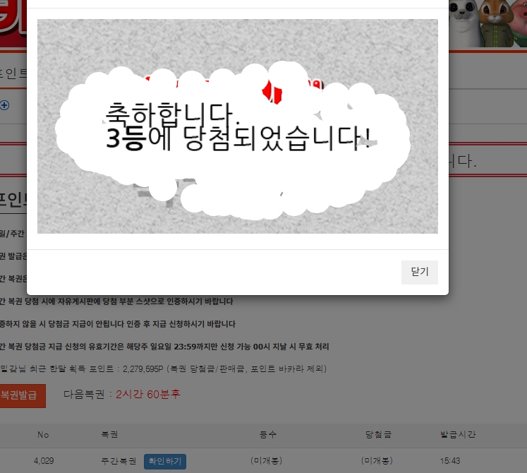 주복3등