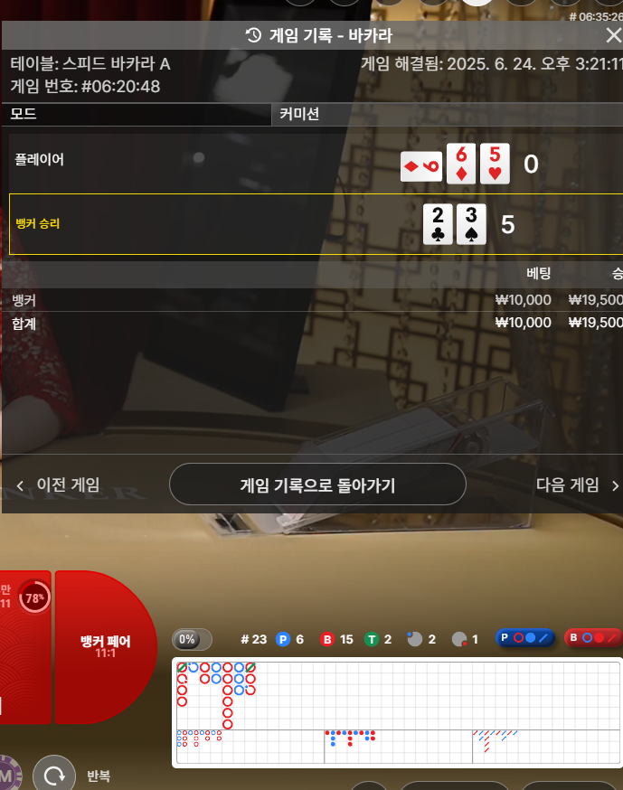 바카라 승 1  뱅커로 가즈앗~