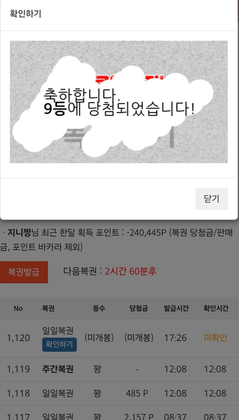 일복9등 당첨!!