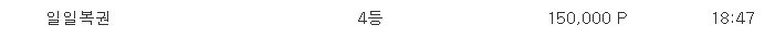 일복 4등!