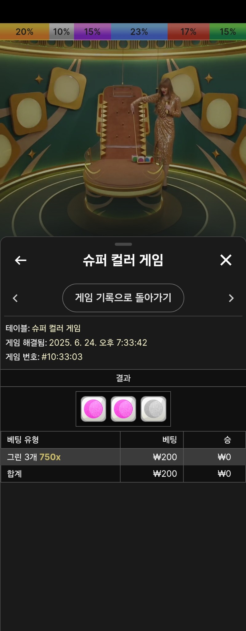 슈퍼컬러게임 실패 1