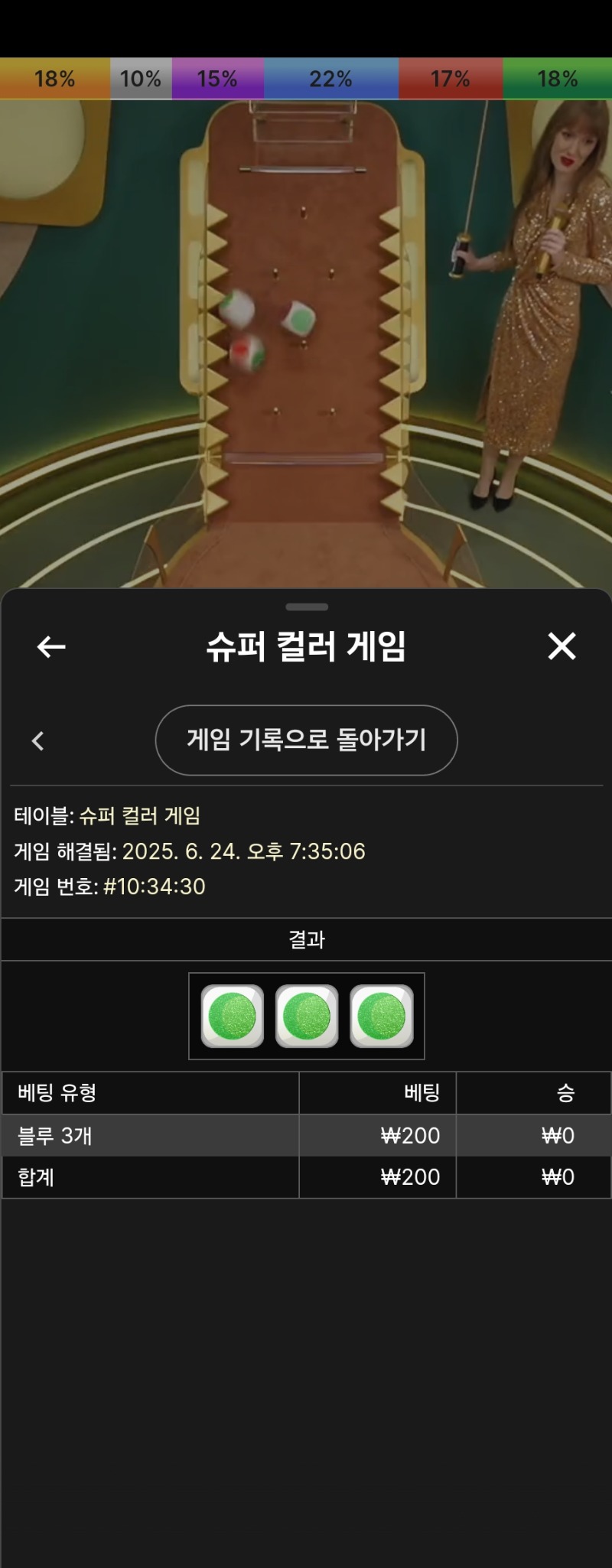 슈퍼컬러게임 실패 3
