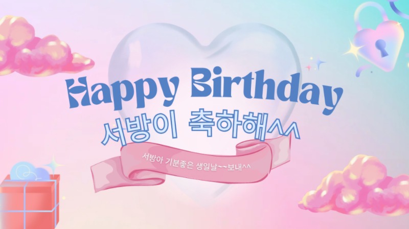 서방아 생일 ㅊㅋㅍㅋ~^^
