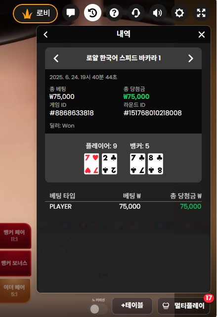 프라그 소액 카라 승