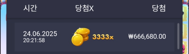 슈천 럭배 3333배